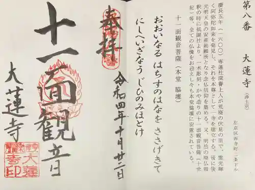 大蓮寺(京都府)