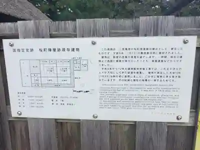 桜町二宮神社(栃木県)