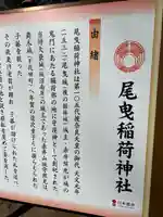 尾曳稲荷神社の歴史