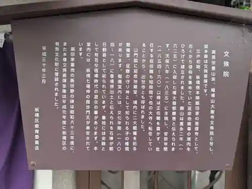 文殊院(東京都)