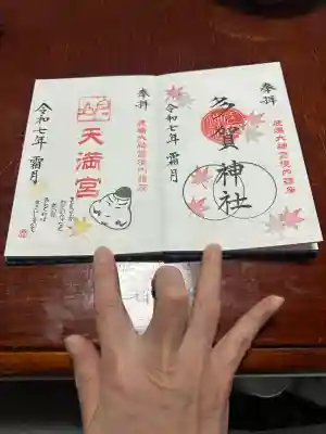 鹿島大神宮(福島県)