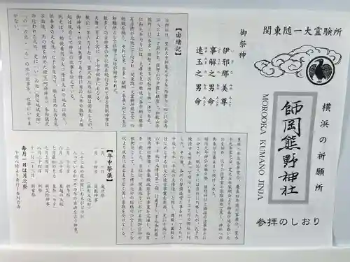 師岡熊野神社(神奈川県)