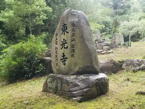 東光寺の建物その他