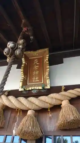 天白神社(愛知県)