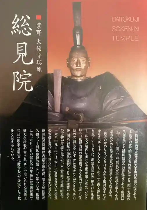 総見院(京都府)