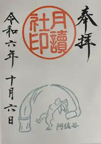 阿佐ヶ谷神明宮(東京都)