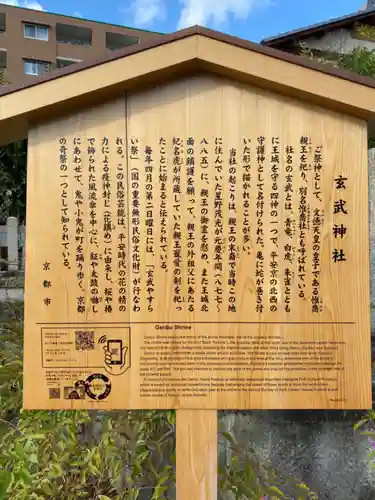 玄武神社の歴史