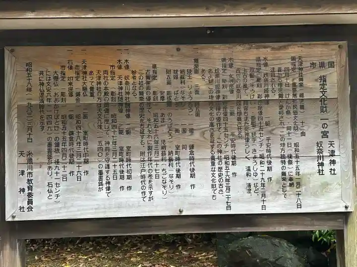 天津神社(新潟県)