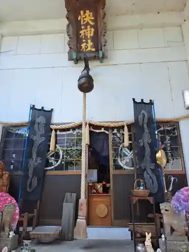 快神社(徳島県)