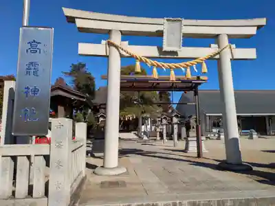 高靇神社(千葉県)