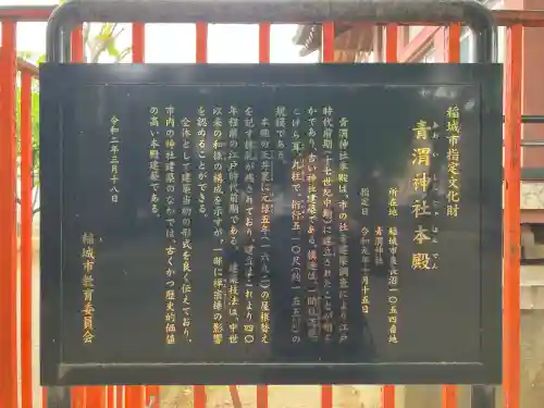 青渭神社の{uncategorized: "未分類", other: "その他", undefined: "問題あり", building: "その他建物", grave: "お墓", sacred_gate: "鳥居", guardian: "狛犬", statue: "像", buddha: "仏像", history: "歴史", nature: "自然", garden: "庭園", animal: "動物", pagoda: "塔", temizu: "手水舎", mountain_gate: "山門・神門", sanctuary: "本殿・本堂", subordinate: "末社・摂社", art: "芸術", scenery: "景色", jizo: "地蔵", ema: "絵馬", goshuin: "御朱印", omikuji: "おみくじ", items: "授与品その他", amulet: "お守り", goshuincho: "御朱印帳", eats: "食事", festival: "お祭り", votive_dance: "神楽", shichigosan: "七五三参", wedding: "結婚式", experience: "体験その他", initially: "初詣", around: "周辺", anti_infection: "感染症対策"}