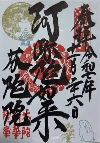 東福禅寺（東福寺）の御朱印