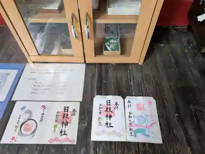 日枝神社(福島県)