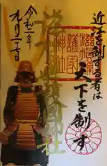 滋賀県護国神社の御朱印