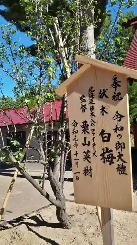 仁木神社のその他建物