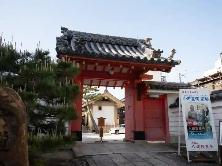 六道珍皇寺の{uncategorized: "未分類", other: "その他", undefined: "問題あり", building: "その他建物", grave: "お墓", sacred_gate: "鳥居", guardian: "狛犬", statue: "像", buddha: "仏像", history: "歴史", nature: "自然", garden: "庭園", animal: "動物", pagoda: "塔", temizu: "手水舎", mountain_gate: "山門・神門", sanctuary: "本殿・本堂", subordinate: "末社・摂社", art: "芸術", scenery: "景色", jizo: "地蔵", ema: "絵馬", goshuin: "御朱印", omikuji: "おみくじ", items: "授与品その他", amulet: "お守り", goshuincho: "御朱印帳", eats: "食事", festival: "お祭り", votive_dance: "神楽", shichigosan: "七五三参", wedding: "結婚式", experience: "体験その他", initially: "初詣", around: "周辺", anti_infection: "感染症対策"}