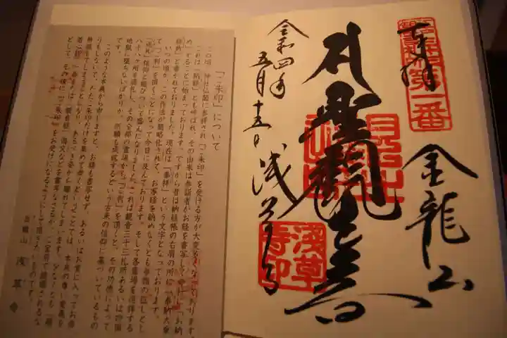 浅草寺の御朱印