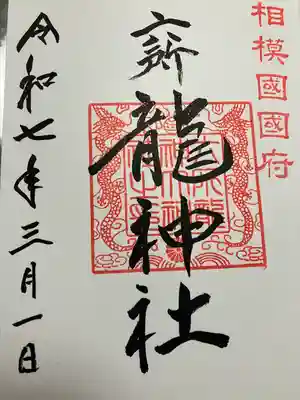 相模国総社六所神社(神奈川県)