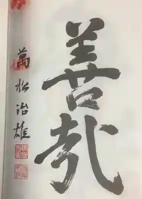 此処に朱印が、、、、、、。
