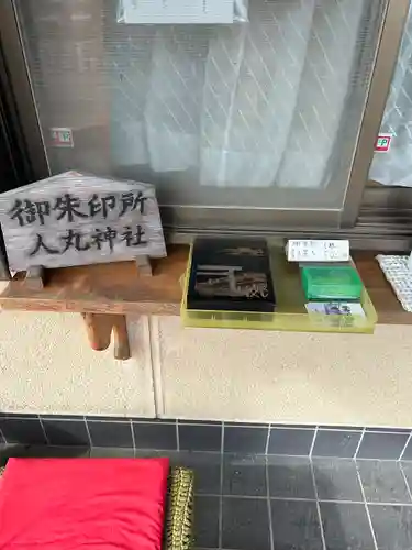 人丸神社（小中町）(栃木県)