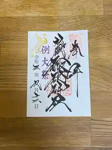 札幌諏訪神社の御朱印(2021年09月06日(月) 21時25分55秒投稿)