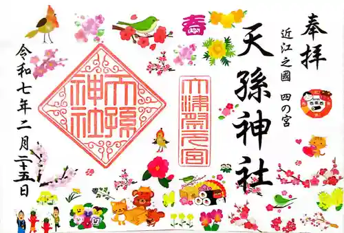 天孫神社(滋賀県)