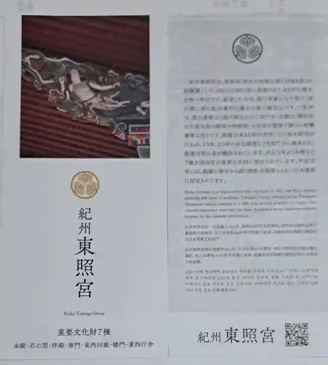 紀州東照宮(和歌山県)