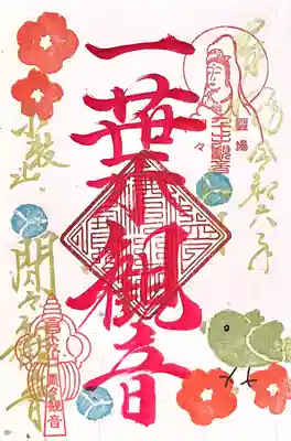 間々観音（龍音寺）(愛知県)