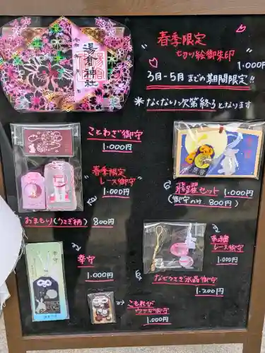 湯倉神社の{uncategorized: "未分類", other: "その他", undefined: "問題あり", building: "その他建物", grave: "お墓", sacred_gate: "鳥居", guardian: "狛犬", statue: "像", buddha: "仏像", history: "歴史", nature: "自然", garden: "庭園", animal: "動物", pagoda: "塔", temizu: "手水舎", mountain_gate: "山門・神門", sanctuary: "本殿・本堂", subordinate: "末社・摂社", art: "芸術", scenery: "景色", jizo: "地蔵", ema: "絵馬", goshuin: "御朱印", omikuji: "おみくじ", items: "授与品その他", amulet: "お守り", goshuincho: "御朱印帳", eats: "食事", festival: "お祭り", votive_dance: "神楽", shichigosan: "七五三参", wedding: "結婚式", experience: "体験その他", initially: "初詣", around: "周辺", anti_infection: "感染症対策"}