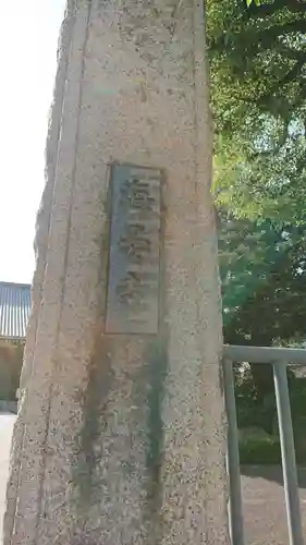 海晏寺のその他建物