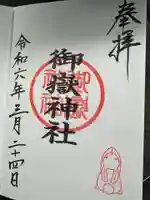 御嶽神社(山田天満宮境内社)(愛知県)