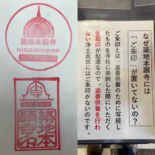 築地本願寺（本願寺築地別院）の授与品その他