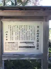 大神山神社本宮の歴史