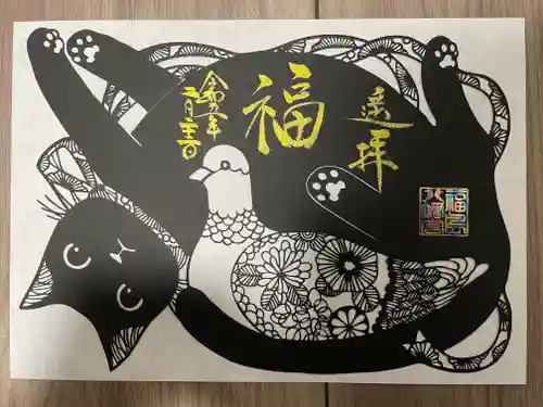福島八幡宮の御朱印