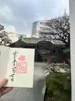 三宮神社の御朱印