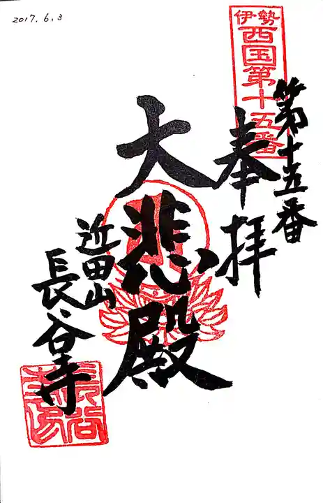 長谷寺の御朱印