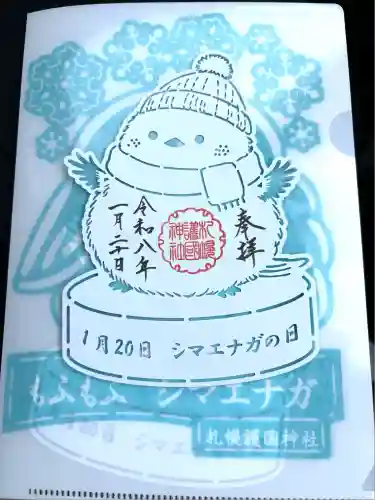 札幌護國神社(北海道)