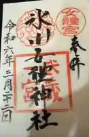 氷川女體神社(埼玉県)