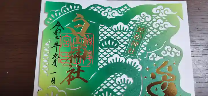 白山神社の御朱印