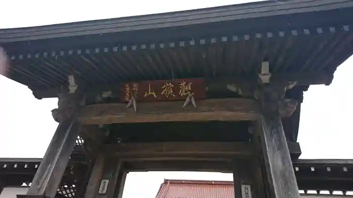 高福寺の山門