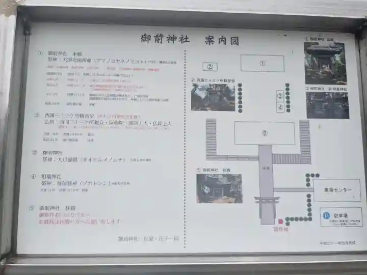 御前神社(福井県)