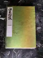 円通院の御朱印帳