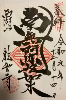 過去にお参りした時の御朱印です