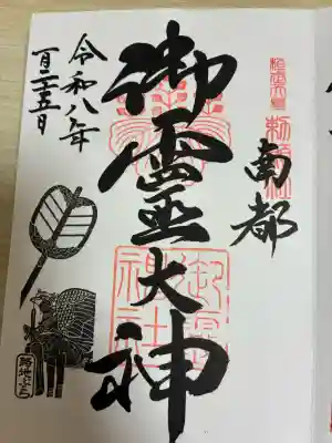 御霊神社の{uncategorized: "未分類", other: "その他", undefined: "問題あり", building: "その他建物", grave: "お墓", sacred_gate: "鳥居", guardian: "狛犬", statue: "像", buddha: "仏像", history: "歴史", nature: "自然", garden: "庭園", animal: "動物", pagoda: "塔", temizu: "手水舎", mountain_gate: "山門・神門", sanctuary: "本殿・本堂", subordinate: "末社・摂社", art: "芸術", scenery: "景色", jizo: "地蔵", ema: "絵馬", goshuin: "御朱印", omikuji: "おみくじ", items: "授与品その他", amulet: "お守り", goshuincho: "御朱印帳", eats: "食事", festival: "お祭り", votive_dance: "神楽", shichigosan: "七五三参", wedding: "結婚式", experience: "体験その他", initially: "初詣", around: "周辺", anti_infection: "感染症対策"}