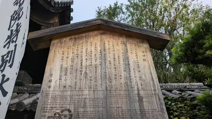 木食寺安祥院(京都府)