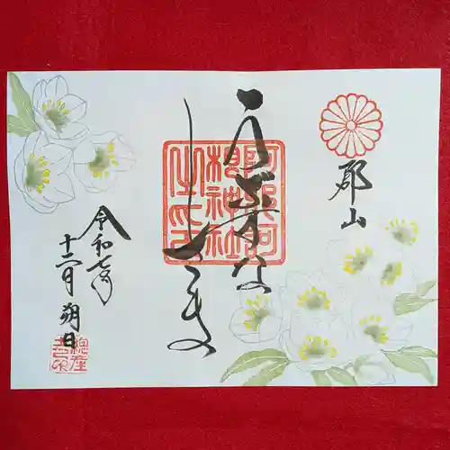 阿邪訶根神社(福島県)