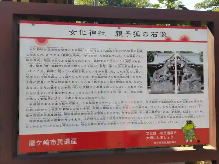 女化神社(茨城県)