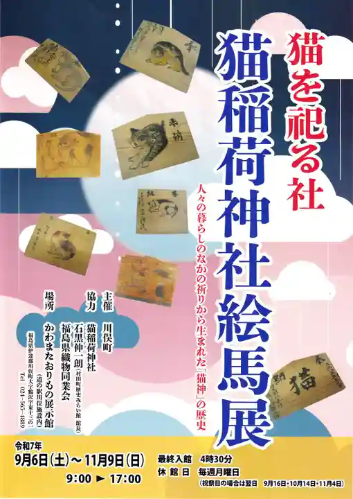 猫稲荷神社の体験その他