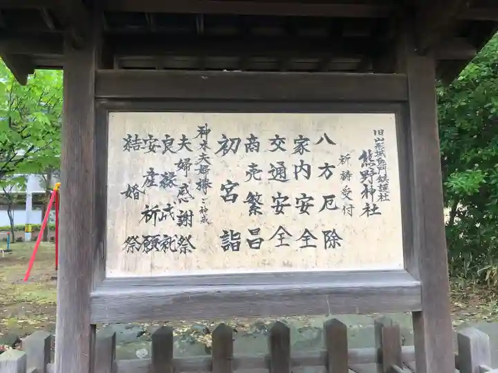 熊野神社(山形県)