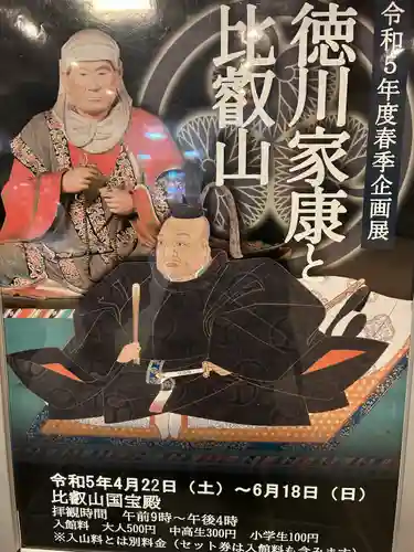 比叡山延暦寺(滋賀県)